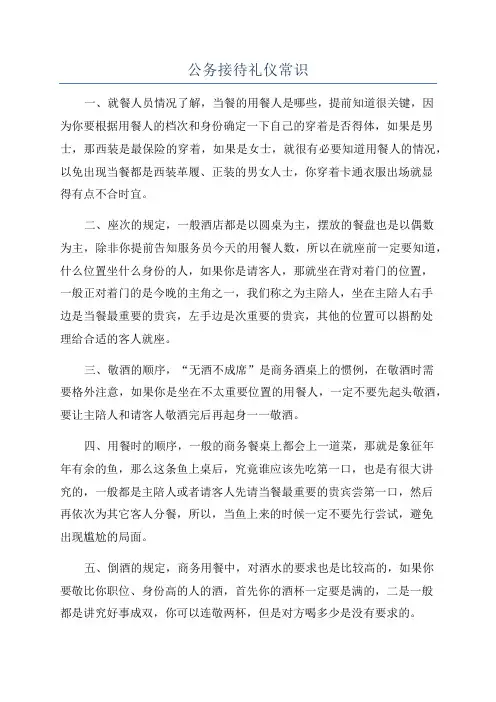 公务接待礼仪常识