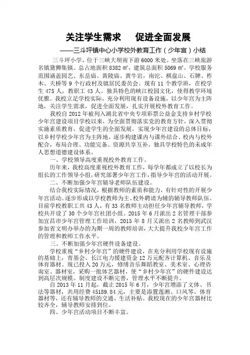 少年宫活动典型材料