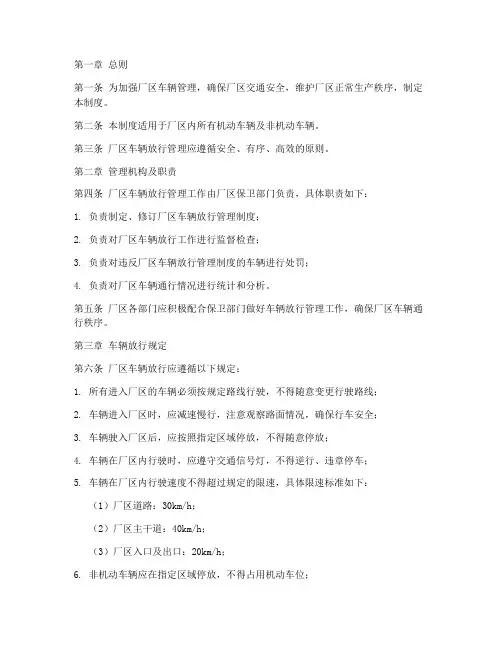 厂区车辆放行管理制度范本