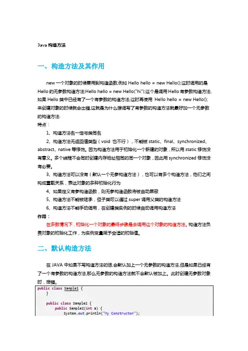 构造方法