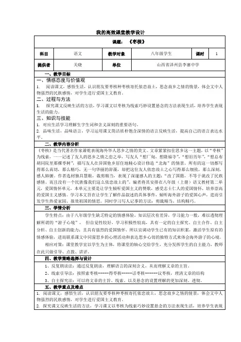 我的高效课堂教学设计模板