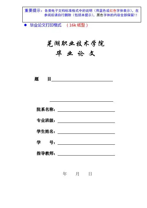芜湖职业技术学院信息工程系毕业论文标准格式