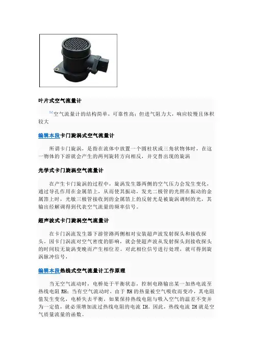 空气流量计