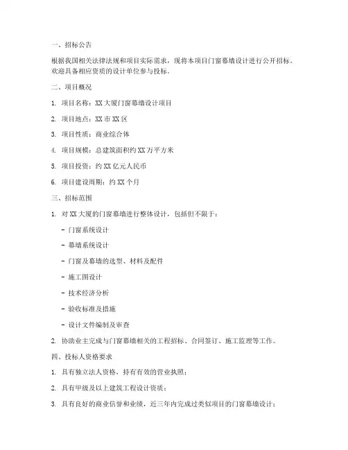 门窗幕墙设计招标文件