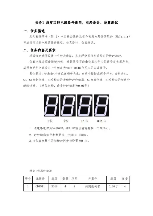 题目要求-设计一个秒表电路