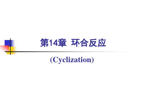 第14章 环合反应