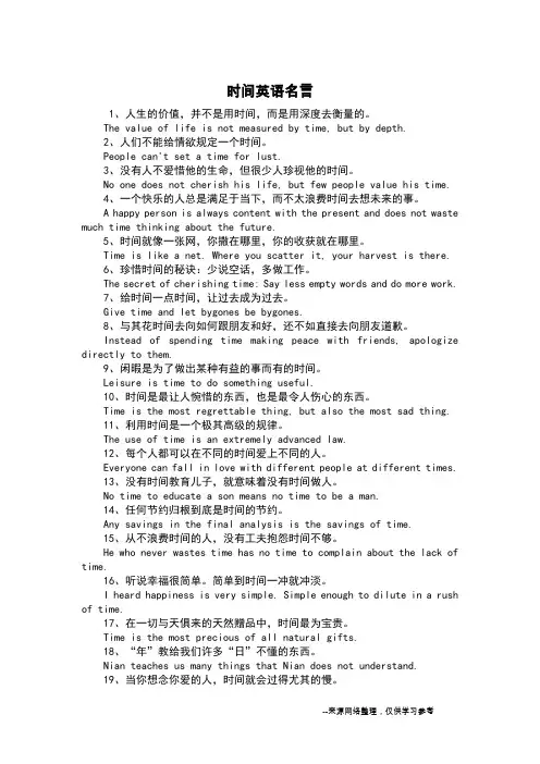 时间英语名言