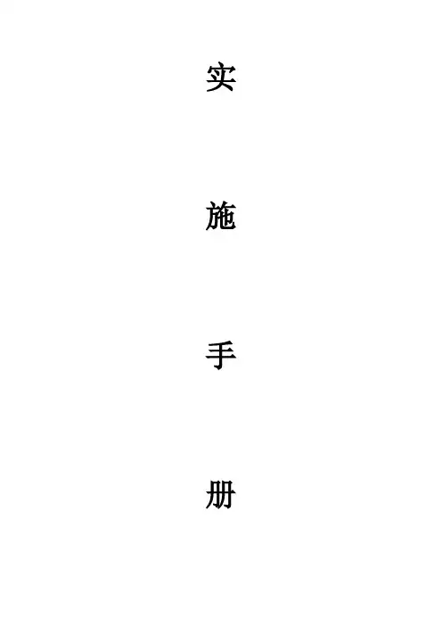 中联HIS实施手册