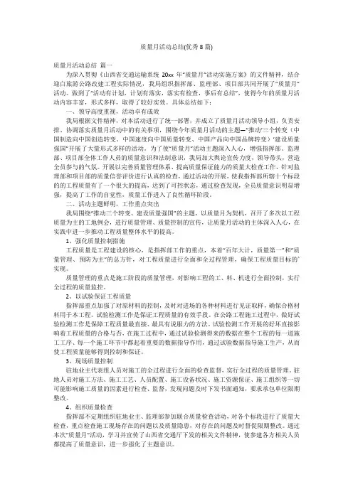 质量月活动总结(优秀8篇)