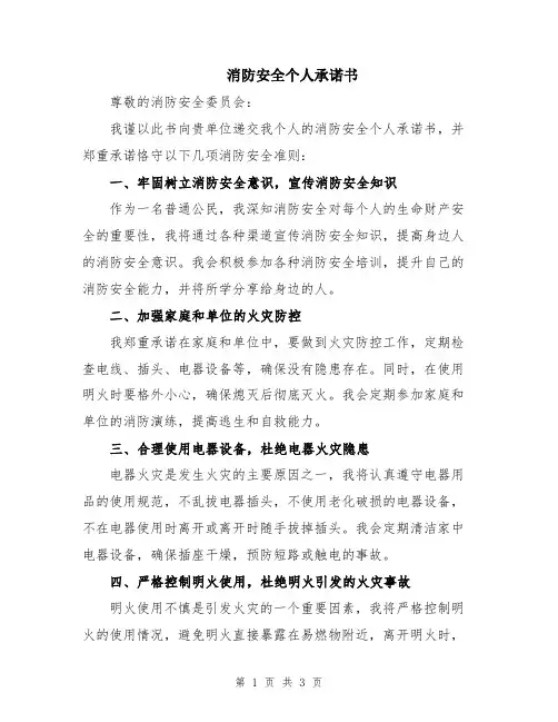 消防安全个人承诺书