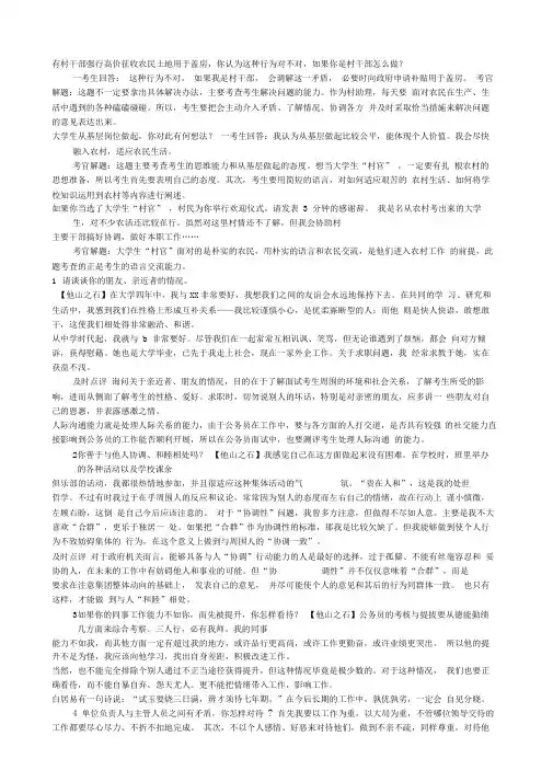 大学生村官面试题及答案整理完全版