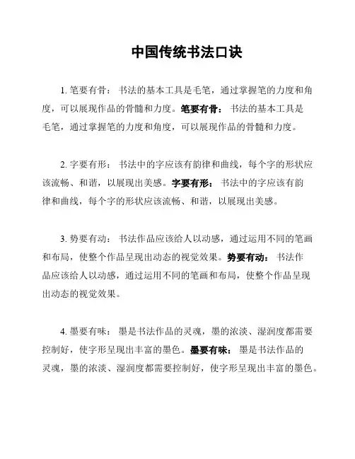 中国传统书法口诀