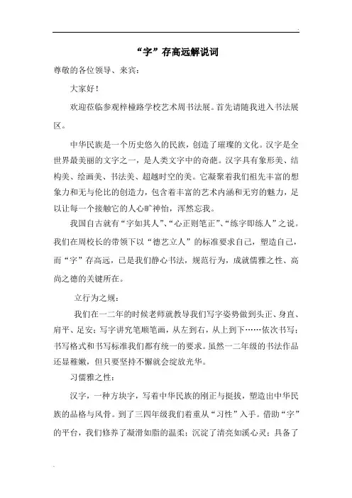 书法展解说词