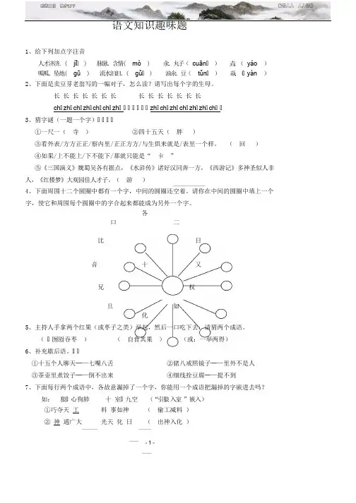 小学生语文知识趣味题(含答案)