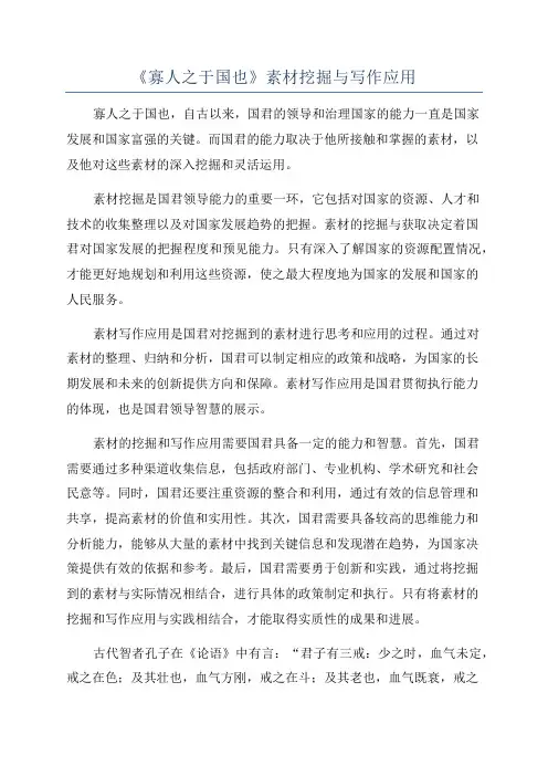 《寡人之于国也》素材挖掘与写作应用