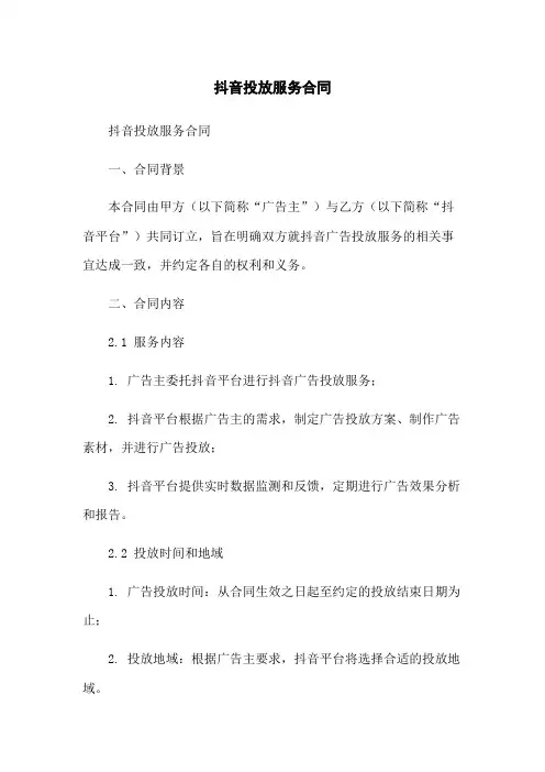 抖音投放服务合同