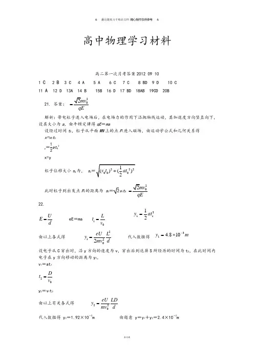 人教版高中物理选修3-1答案0913.docx