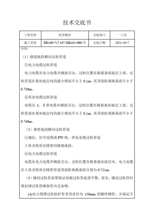 过轨管施工技术交底
