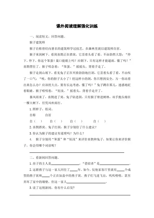 课外阅读理解强化训练