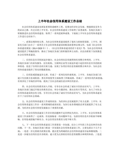 上半年社会信用体系建设工作总结