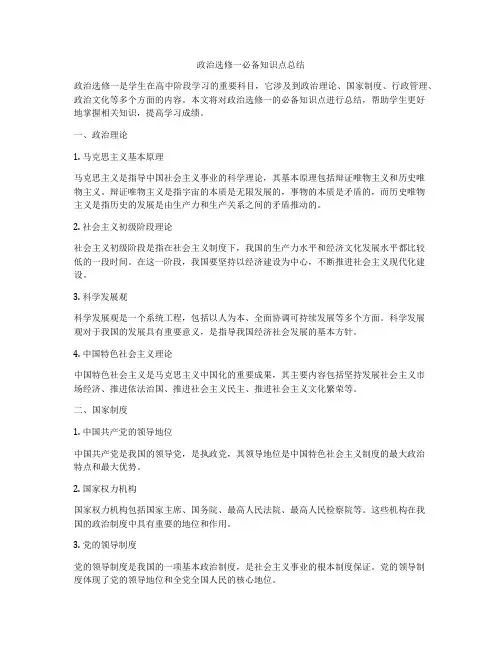 政治选修一必备知识点总结