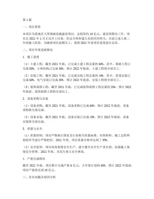 工程项目年度进度总结(3篇)