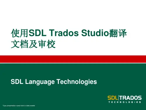 使用SDL Trados Studio翻译文档及审校