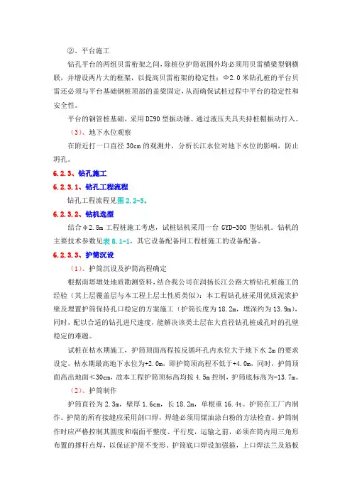 常泰长江大桥施工方案7