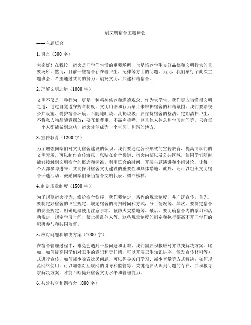 创文明宿舍主题班会