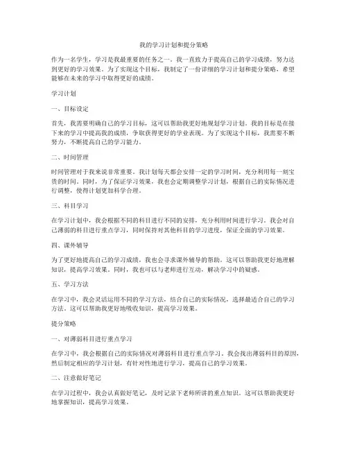 我的学习计划和提分策略