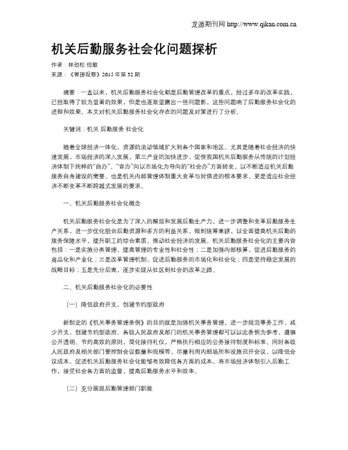 机关后勤服务社会化问题探析