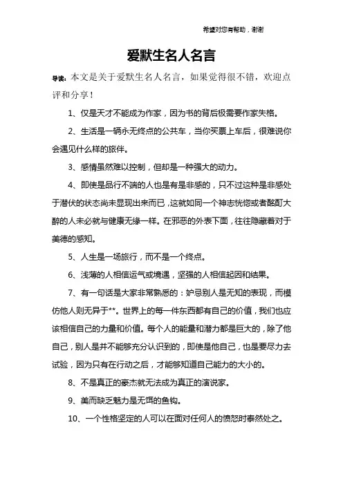 爱默生名人名言