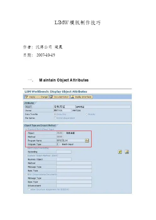 SAP LSMW模版制作技巧