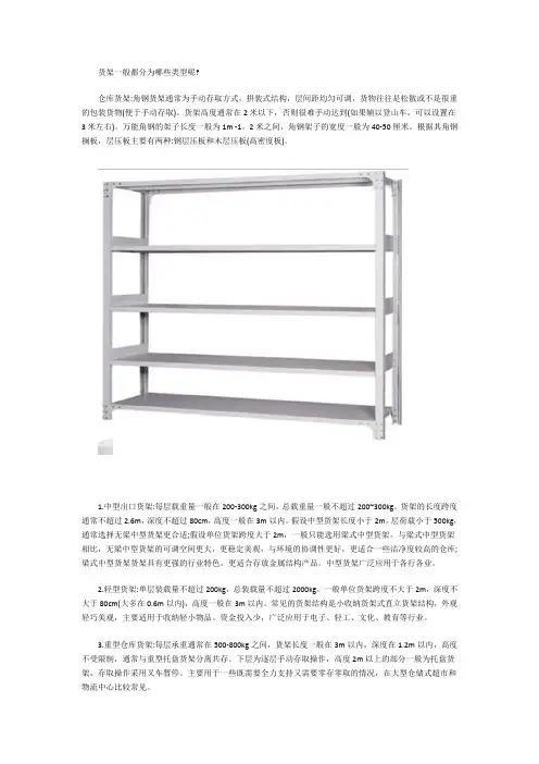 货架一般都分为哪些类型呢