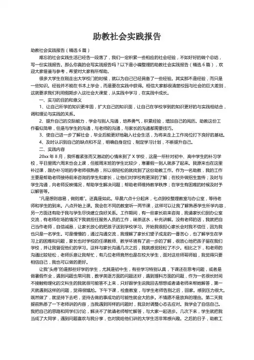 助教社会实践报告（精选6篇）
