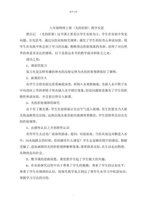 八年级物理上册《光的折射》教学反思