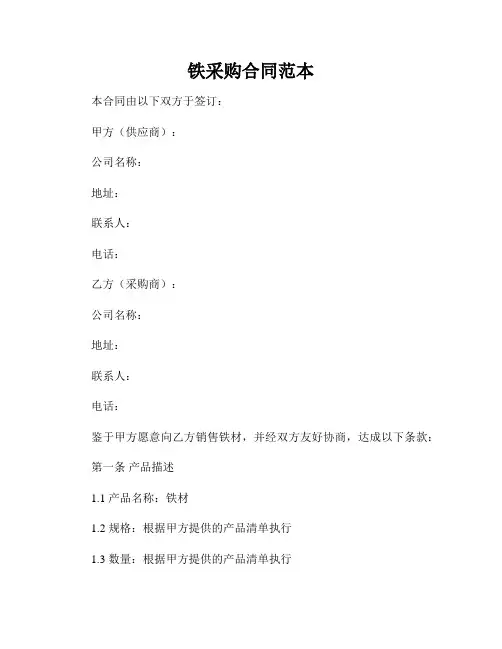 铁采购合同范本