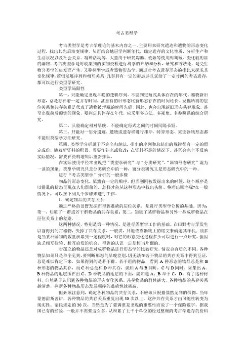 考古类型学
