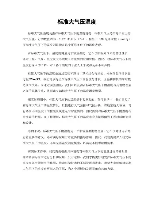 标准大气压温度