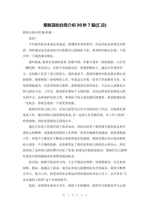 最新简短自我介绍30秒7篇(汇总)