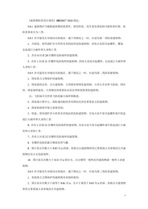 高层建筑幕墙防雷按规范(GB50057-2010)设计的理论探讨