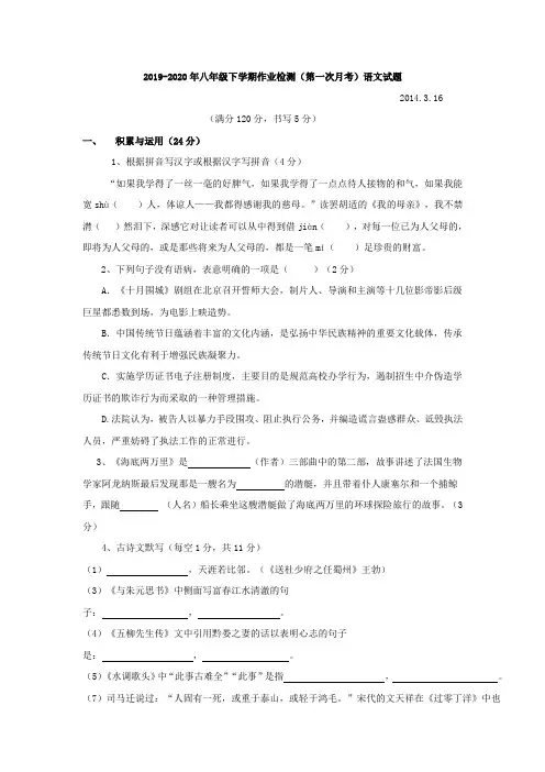 2019-2020年八年级下学期作业检测(第一次月考)语文试题