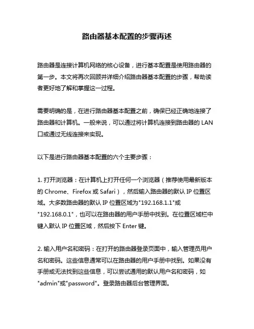 路由器基本配置的步骤再述