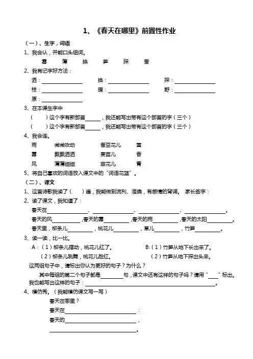 二年级下册前置性作业设计(一单元)