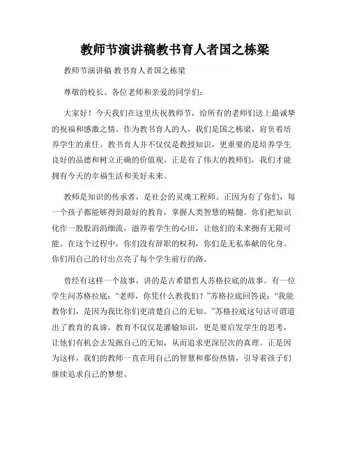 教师节演讲稿教书育人者国之栋梁