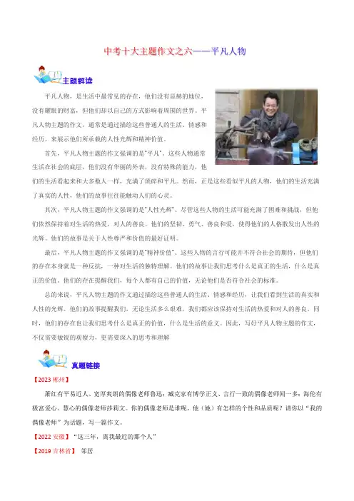 中考十大主题作文训练：平凡人物