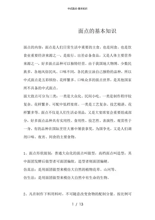 中式面点基本知识