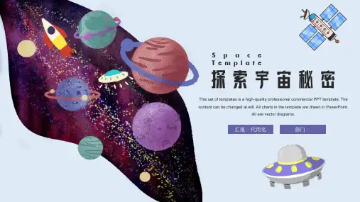 卡通探索宇宙奥秘课堂模板