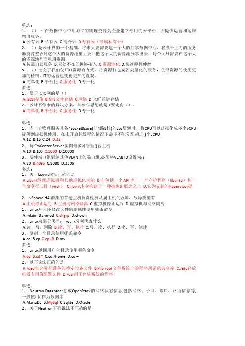 5G赋能试题汇总