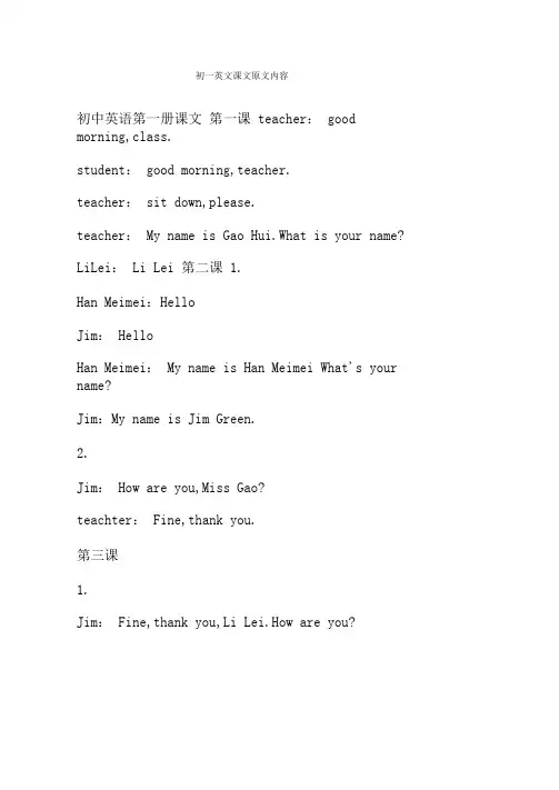 初一英文课文原文内容